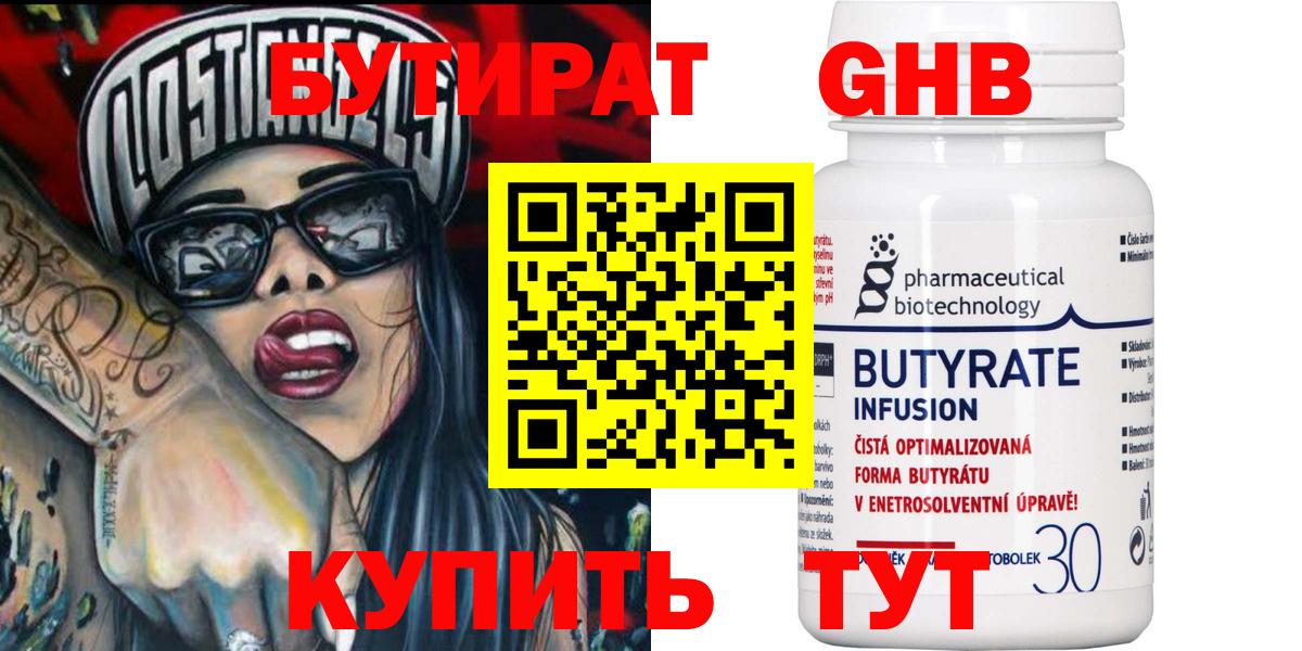 БУТИРАТ вода  Вход с VPN  Заводоуковск 