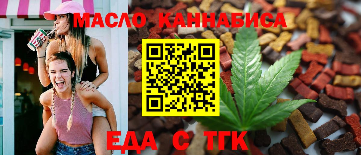 Заводоуковск  Печенье с ТГК марихуана  Вход с VPN 