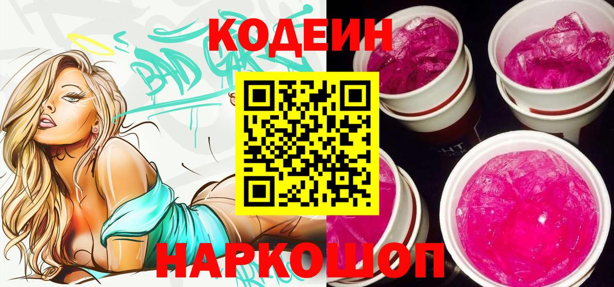 Codein Purple Drank Заводоуковск