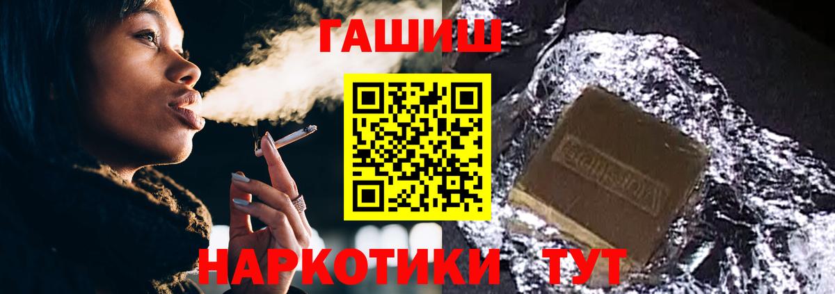 купить наркотик  Вход с VPN  Заводоуковск  ГАШИШ hashish 