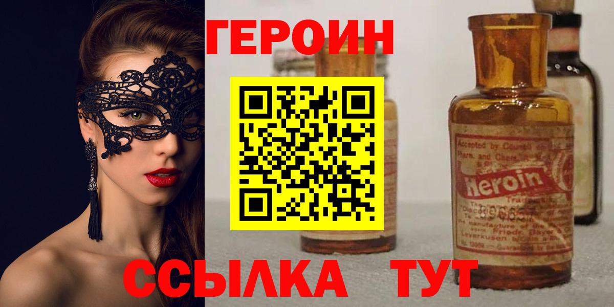 Заводоуковск  Героин Heroin  Вход с VPN 