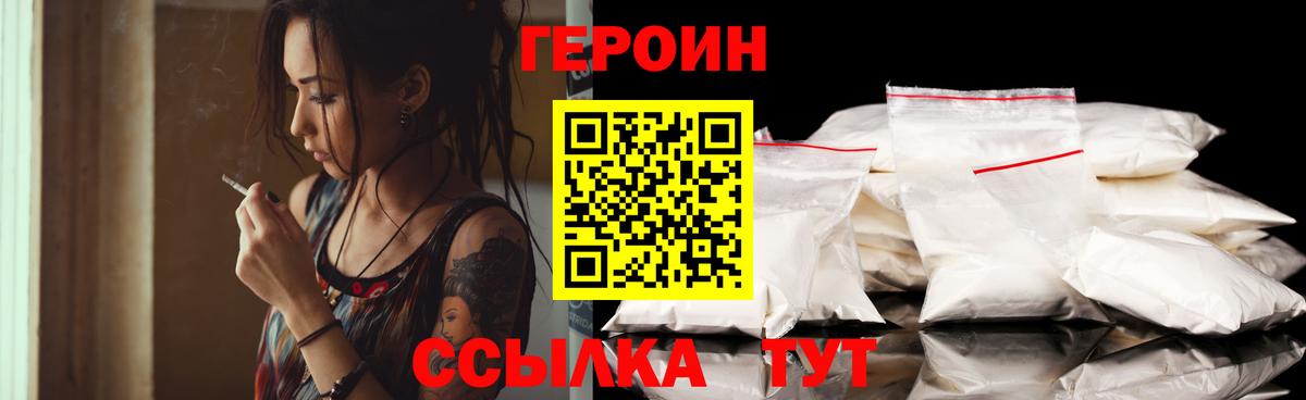 Героин Heroin Заводоуковск