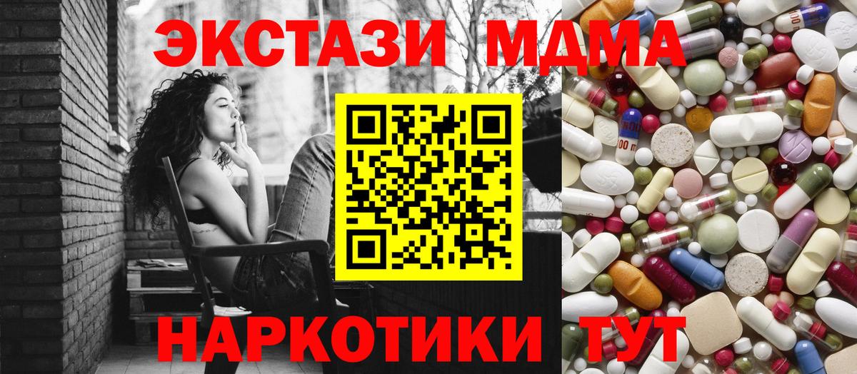 Заводоуковск  МДМА crystal  Вход с VPN  МДМА Molly 