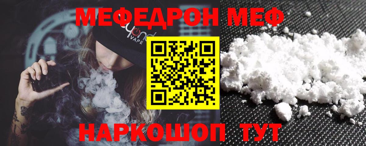 МЯУ-МЯУ мука  Мефедрон мука  Заводоуковск  МЯУ-МЯУ  Вход с VPN 