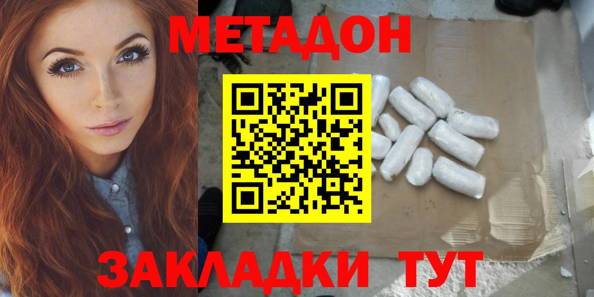 Заводоуковск  МЕТАДОН кристалл  Метадон кристалл  Вход с VPN 