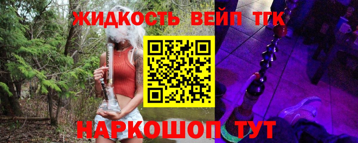 Заводоуковск  Дистиллят ТГК жижа  Вход с VPN 